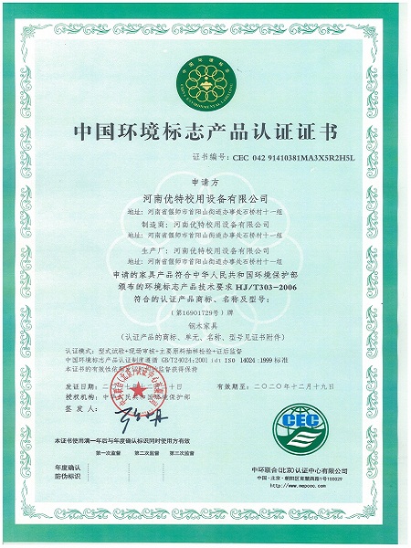 中(zhong)國環(huan)境標志(zhi)產品認證證書