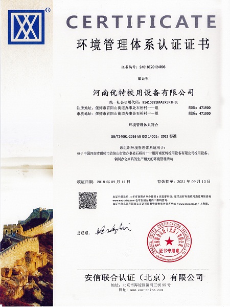 環(huan)境管理(li)體系認證證書