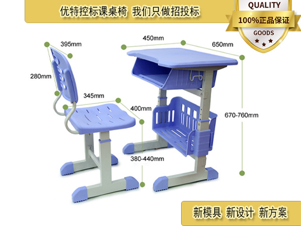 控标课桌椅